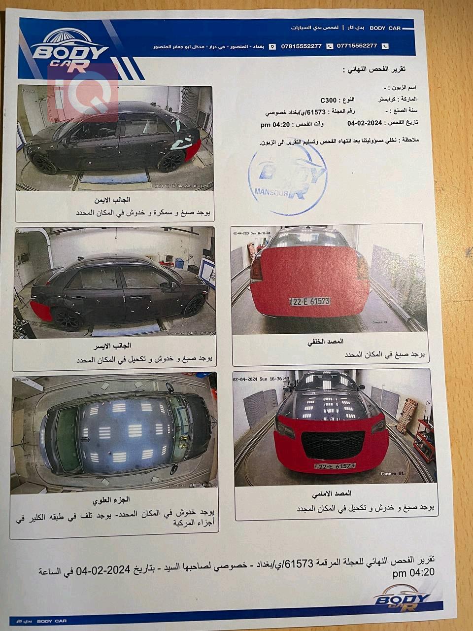 كرايسلر 300